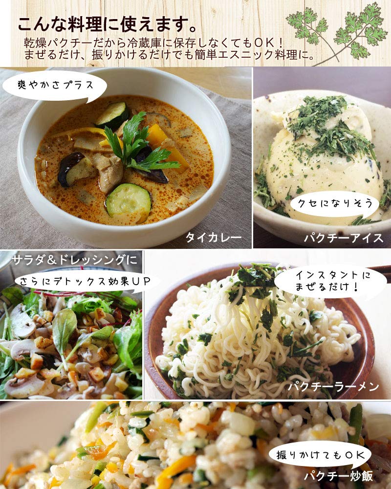 Amazon | 乾燥パクチー150g 香菜 コリアンダー ドライ ドライパクチー